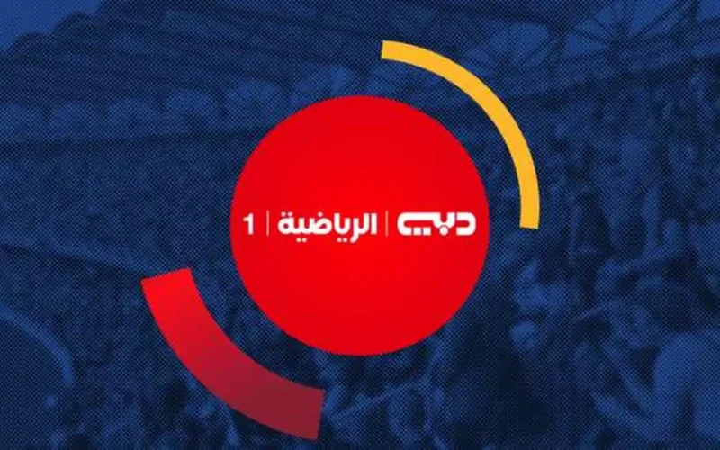 مواجهة قوية.. تردد قناة دبي الرياضية لمباراة مصر والكويت في كأس العرب 2025